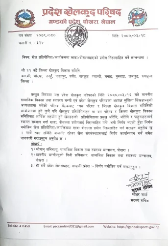 गण्डकी खेलकुद परिषद्ले खेल कार्यक्रममा खादा तथा दोसल्ला प्रयोग ‘निरुत्साहन’ गर्ने