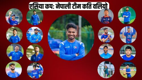 नेपाली टीम कति बलियो ?