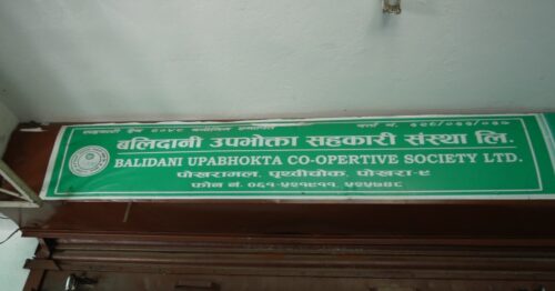 पृथ्वीचोकस्थित बलीदानी सहकारी पनि संकटमा