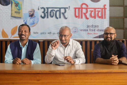 पाेखरामा खाेलियाे ‘अन्तर’को अन्तरकुन्तर