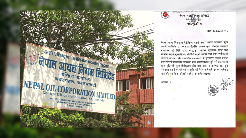 पछि हट्यो निगम, पेट्रोलियम पदार्थको मूल्य वृद्धि फिर्ता