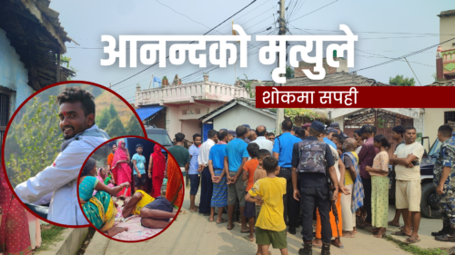 आनन्दको मृत्युले शोकमा सपही