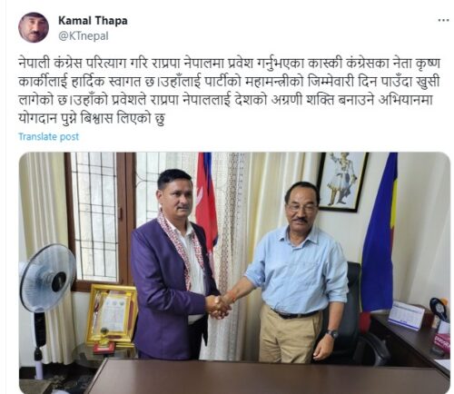 कास्कीका कृष्ण कार्कीलाई कमल थापाले बनाए राप्रपा नेपालको महामन्त्री