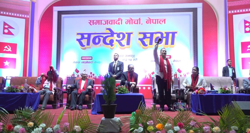 समाजवादी मोर्चाले गण्डकी प्रदेशका ११ वटै जिल्लामा सन्देशसभा गर्ने