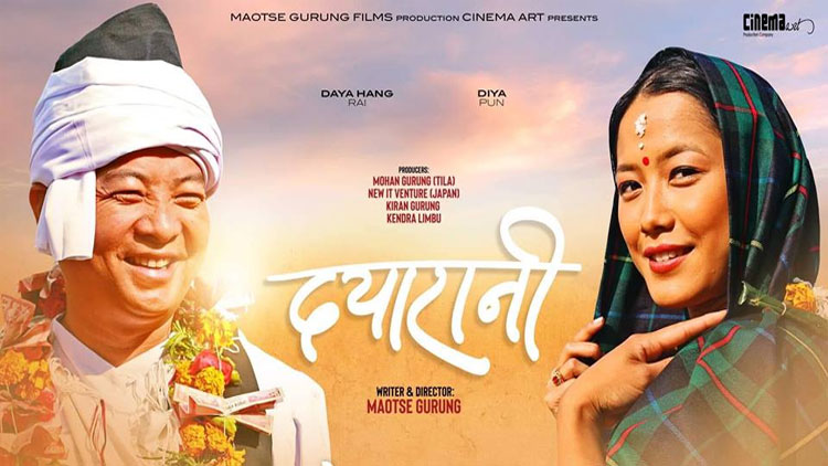 माओत्से गुरुङको ‘दयारानी’ माघ २६ गतेबाट प्रदर्शन हुने