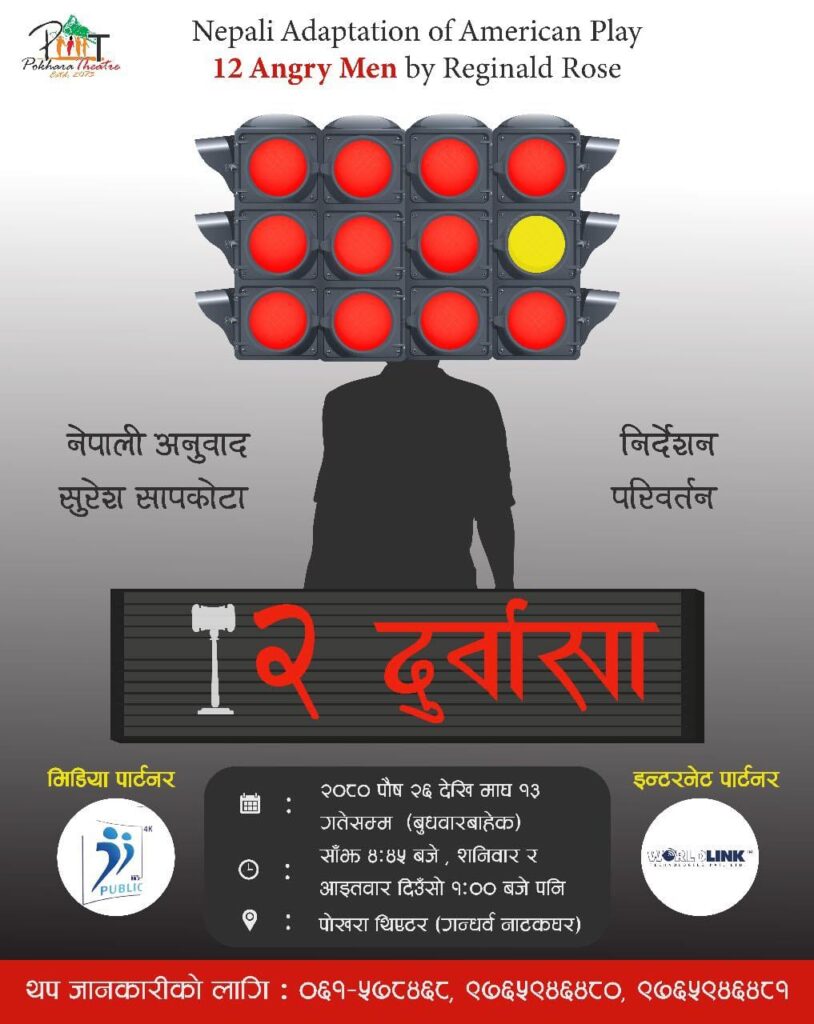 परिवर्तनकाे निर्देशनमा ‘१२ एंग्री मेन’को नेपाली अनुवाद ‘१२ दुर्वासा’ पोखरामा मञ्चन हुँदै