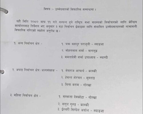 राष्ट्रियसभामा गण्डकीबाट एमालेका ९ जनाको नाम सिफारिस