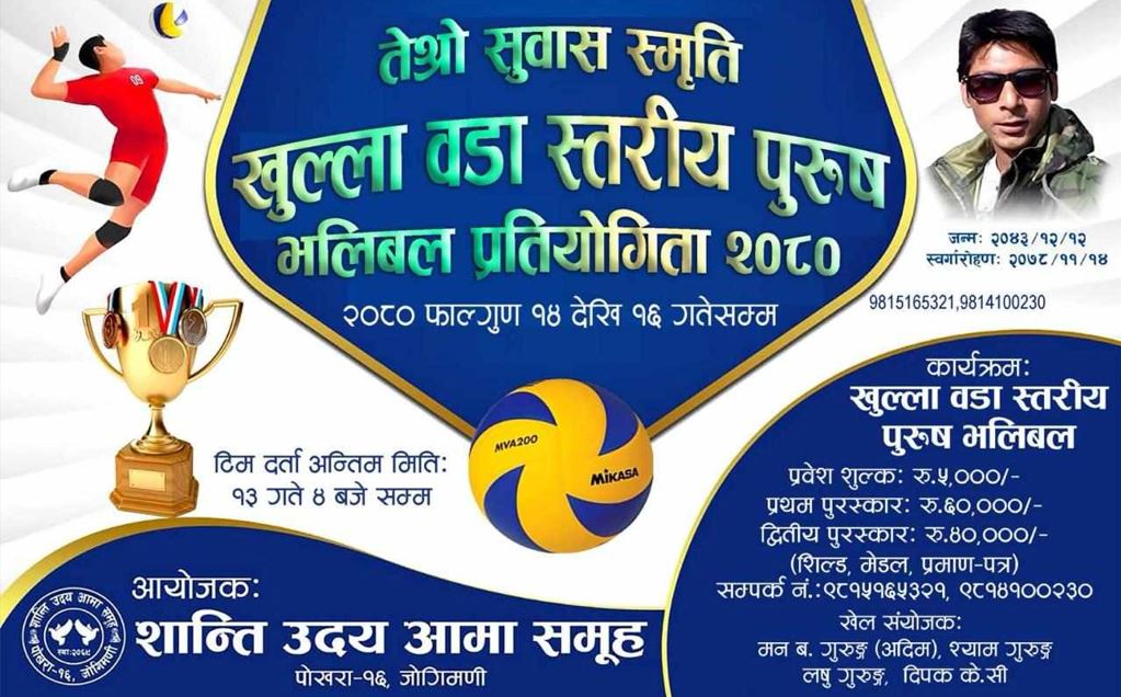 पोखराको तुम्केमा सुवास स्मृति भलिबल हुँदै