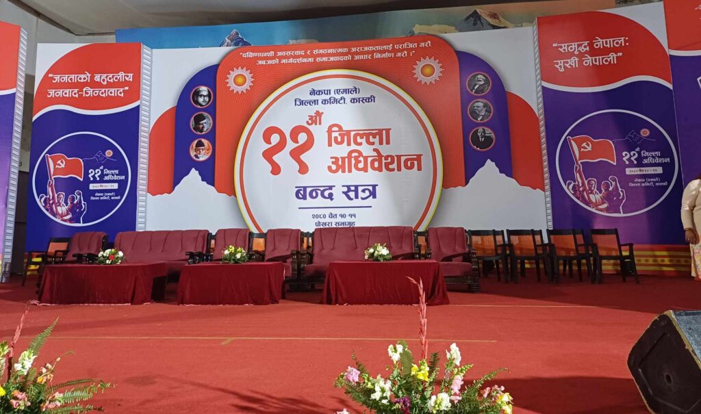 एमाले कास्की अधिवेशनः आज बन्द सत्रसकेपछि बल्ल मनोनयन