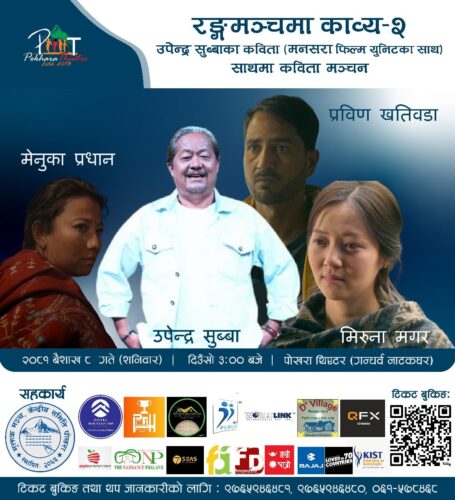 पोखरा थिएटरमा उपेन्द्र सुब्बाका कविता मञ्चन हुँदै