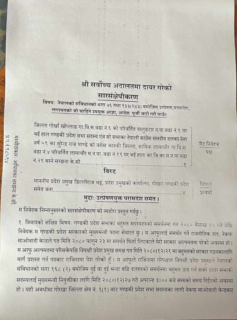 मुख्यमन्त्री खगराजको नियुक्ति खारेजीको माग गर्दै पाण्डे पुगे सर्वोच्च