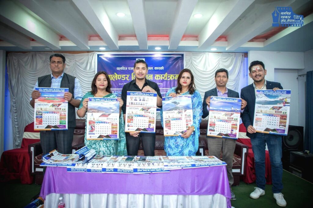 चलचित्र पत्रकार संघ नेपाल कास्कीले गर्‍याे भित्तेपात्रो विमोचन