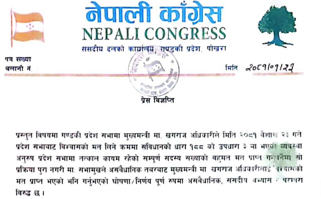 गण्डकीका मुख्यमन्त्रीले पाएको विश्वासको मत विवादमा : कांग्रेस अदालत जाने