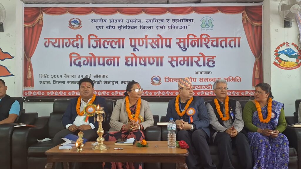 म्याग्दी पूर्ण खोप सुनिश्चितताको दिगोपना जिल्ला घोषित
