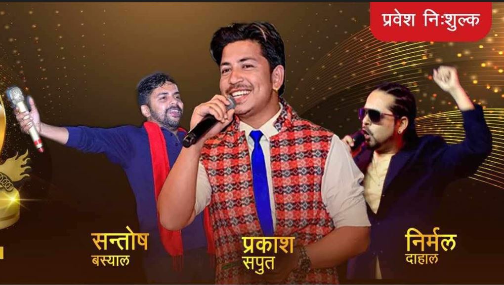पोखरा स्पोर्ट्स अवार्डमा प्रकाश सपुतले प्रस्तुति दिने, प्रवेश निःशुल्क