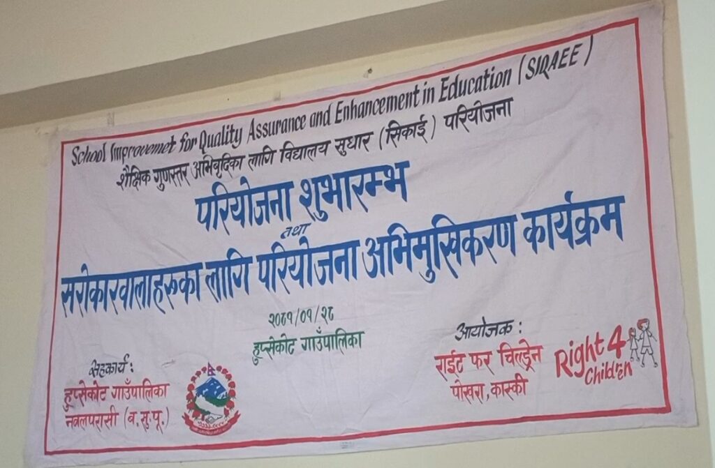 नवलपुरका विद्यालयमा शैक्षिक गुणस्तर अभिवृद्विका लागि सुधार सिकाई परियोजना लागु