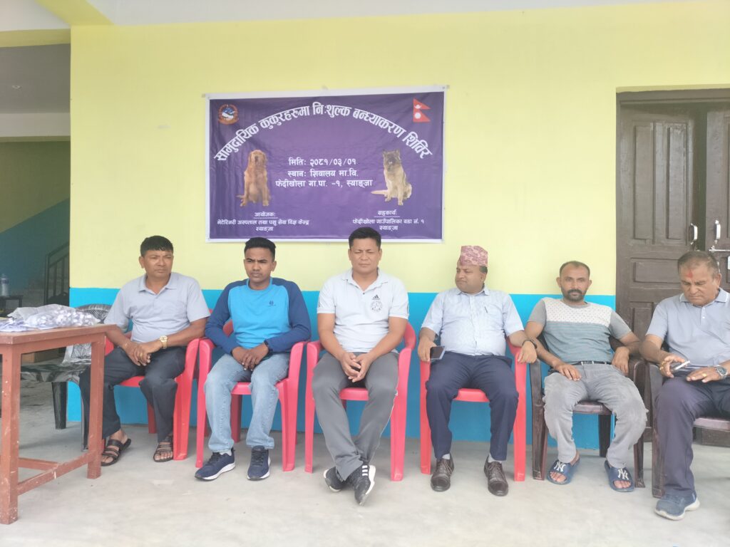 फेदीखोलामा सामुदायिक कुकुरको बन्ध्याकरण