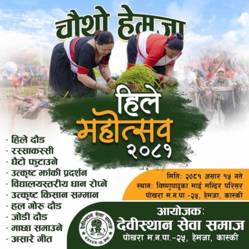 चौथो संस्करणको हेमजा हिले महोत्सवको तयारी तीव्र