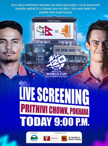 टि-२० विश्वकपमा नेपाल र नेदरल्यान्ड्सबिचको खेल पोखरा पृथ्वीचोकमा देखाइने