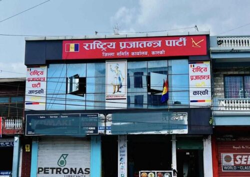 राप्रपा कास्कीकाे व्यंग्यः बेरुजुमा शीर्ष स्थान हासिल गरेकोमा मेयरलाई बधाई !