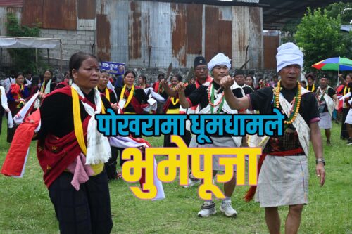 पोखरामा धूमधामले मनाइयो भुमेपूजा
