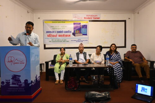 ‘आमसञ्चार र समावेशी पत्रकारिता’ को पोखरामा परिचर्चा