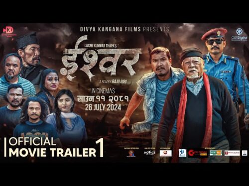  ईश्वरको ट्रेलर सार्वजनिक (भिडियोसहित)