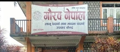 मापदण्ड पूरा नगर्ने गौरव नेपाल लागु पदार्थ उपचार केन्द्र खारेज