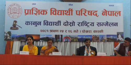 प्राज्ञिक विद्यार्थी परिषद् नेपाल कानुन विद्यार्थीको दोस्रो राष्ट्रिय सम्मेलन सुरु
