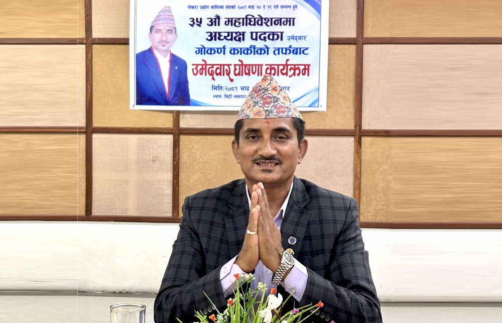 पोउवा संघको अध्यक्ष पदमा गोकर्ण कार्कीको एकल उम्मेदवारी