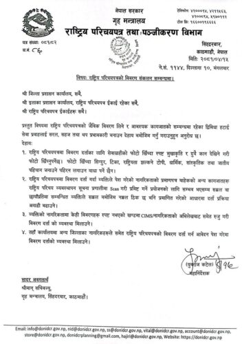 राष्ट्रिय परिचयपत्र बनाउँदा संस्कृति र जातीय पहिचान झल्किने पहिरन लगाउन पाइने