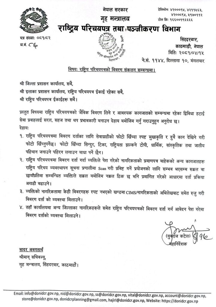 राष्ट्रिय परिचयपत्र बनाउँदा संस्कृति र जातीय पहिचान झल्किने पहिरन लगाउन पाइने