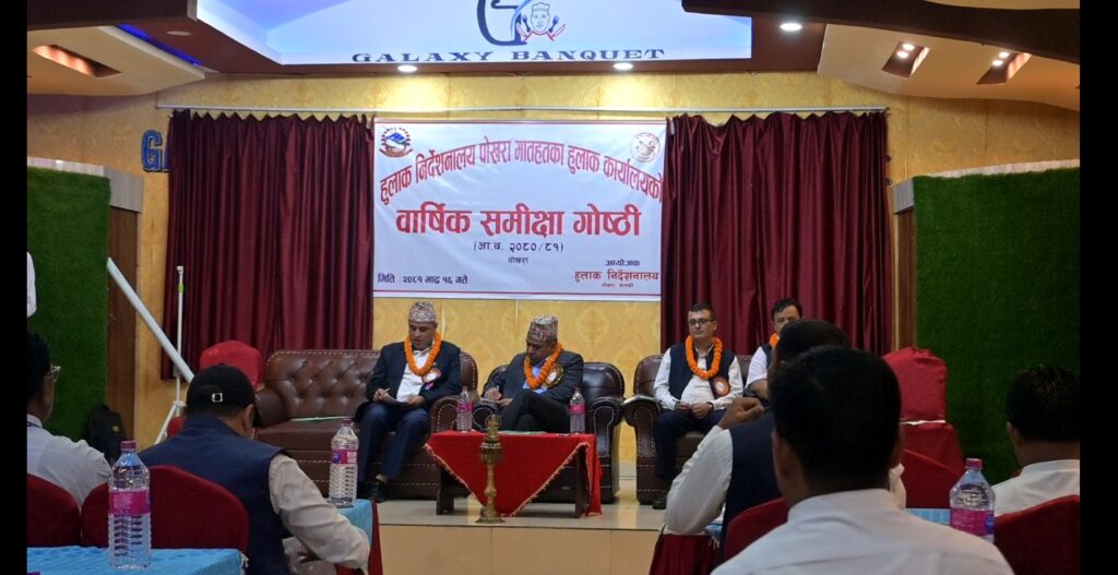 हुलाक निर्देशनालयमा आर्थिक वर्षको प्रगती समिक्षा