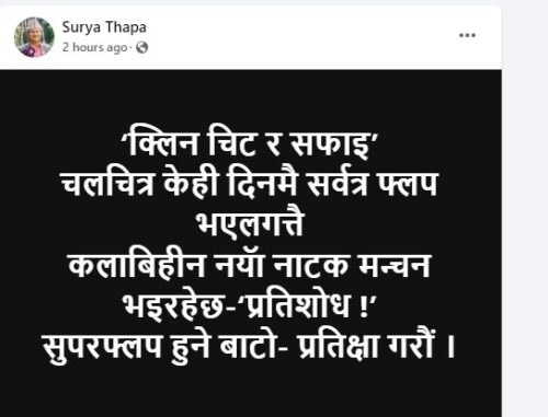 रवि लामिछाने लक्षित सूर्य थापाको व्यङ्ग्य