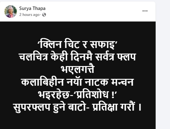 रवि लामिछाने लक्षित सूर्य थापाको व्यङ्ग्य