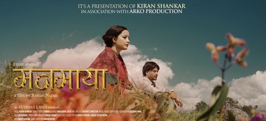 नयाँ धुन र शब्दको संगम : मनमाया सार्वजनिक