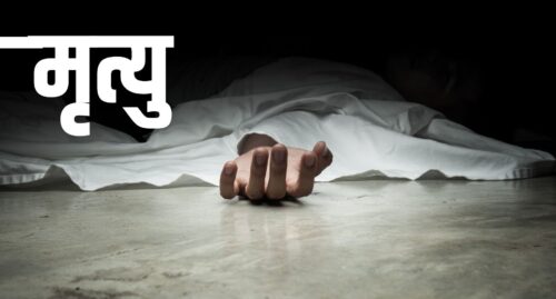 हात्तीको आक्रमणबाट एक जनाको मृत्यु