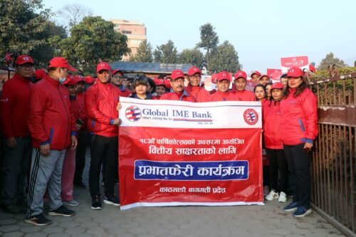 ग्लोबल आइएमई बैंकको १८औँ वार्षिकोत्सवको अवसरमा सातै प्रदेशमा वृहत् प्रभातफेरी कार्यक्रम आयोजना