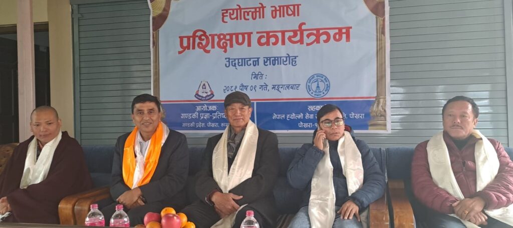 पोखरामा ह्योल्मो भाषाको प्रशिक्षण सुरु