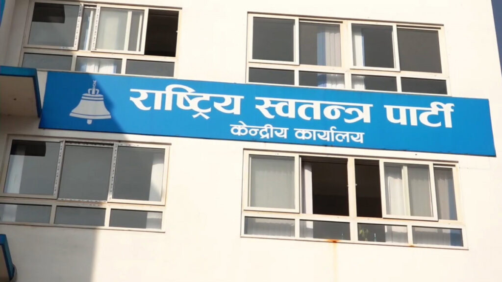 रास्वपाले फागुन महिनामा सातै प्रदेशमा सर्वाङ्गीण संवाद गर्ने