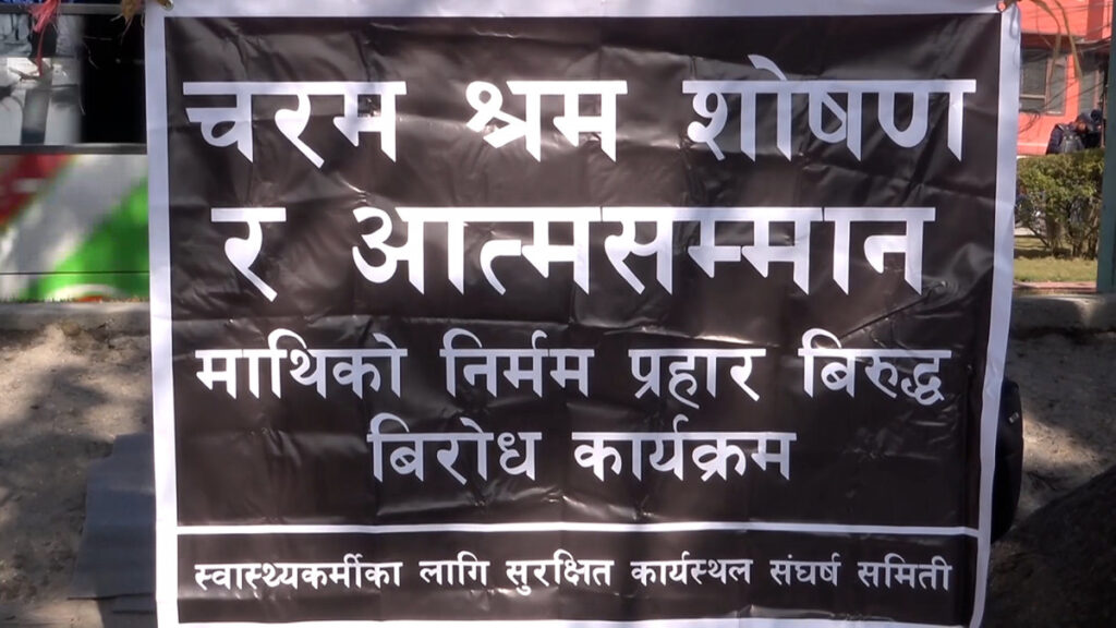 माईतीघरमा आवासीय चिकित्सकहरुको प्रदर्शन