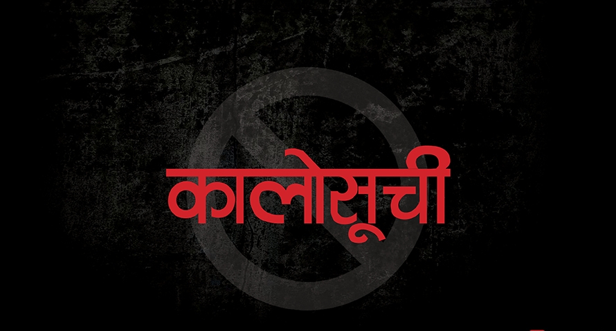 १६ निर्माण व्यवसायी/आपूर्तिकर्ता कालो सुचिमा हेर्नुहोस्
