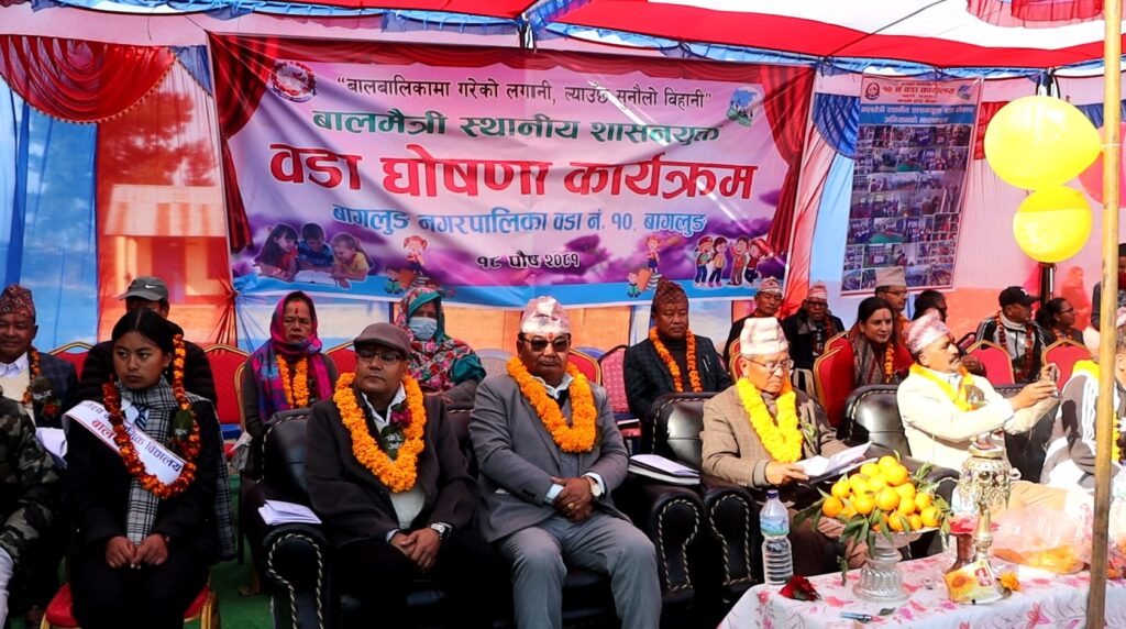 बागलुङ नगरपालिका–१० भकुण्डे बालमैत्री स्थानीय शासनयुक्त वडा घोषणा