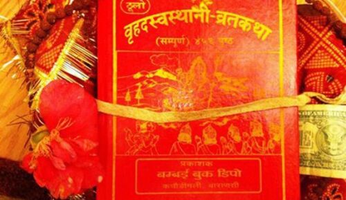 आजदेखि श्रीस्वस्थानी व्रत कथा शुरू