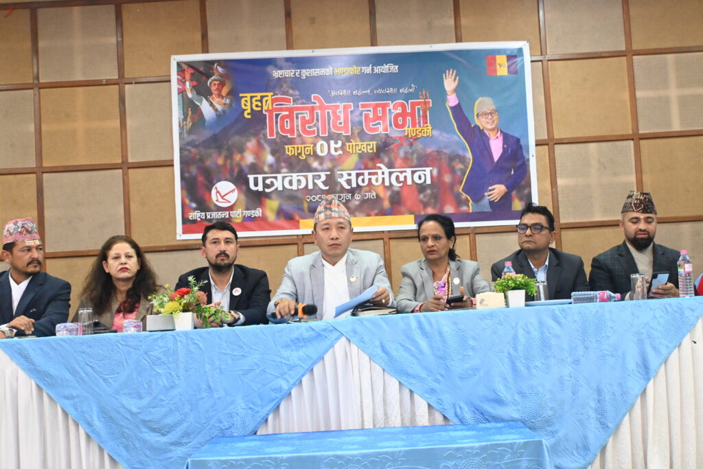 फागुन ९ गते पोखरामा राप्रपाको विरोध सभा