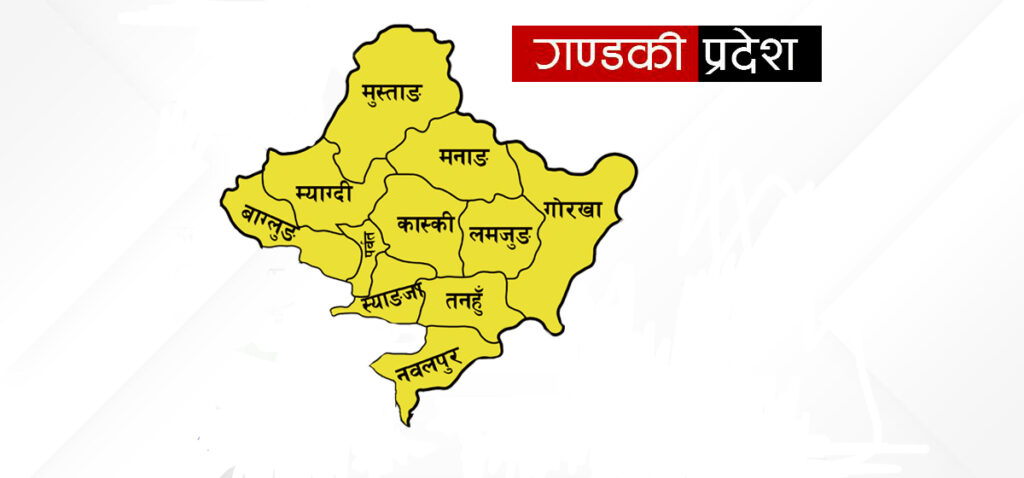 गण्डकीमा मंगलबार सार्वजनिक बिदा
