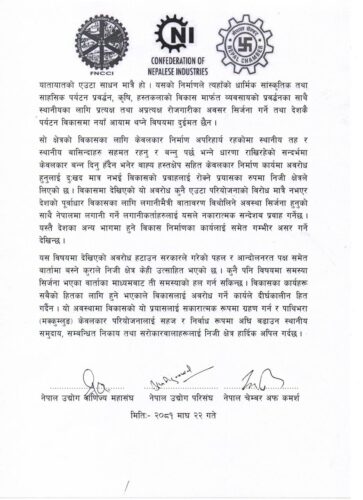 कोशी प्रदेश बन्द प्रति निजी क्षेत्रको ध्यानाकर्षण, विरोधले लगानीमैत्री वातावरण विथोलिने धारणा