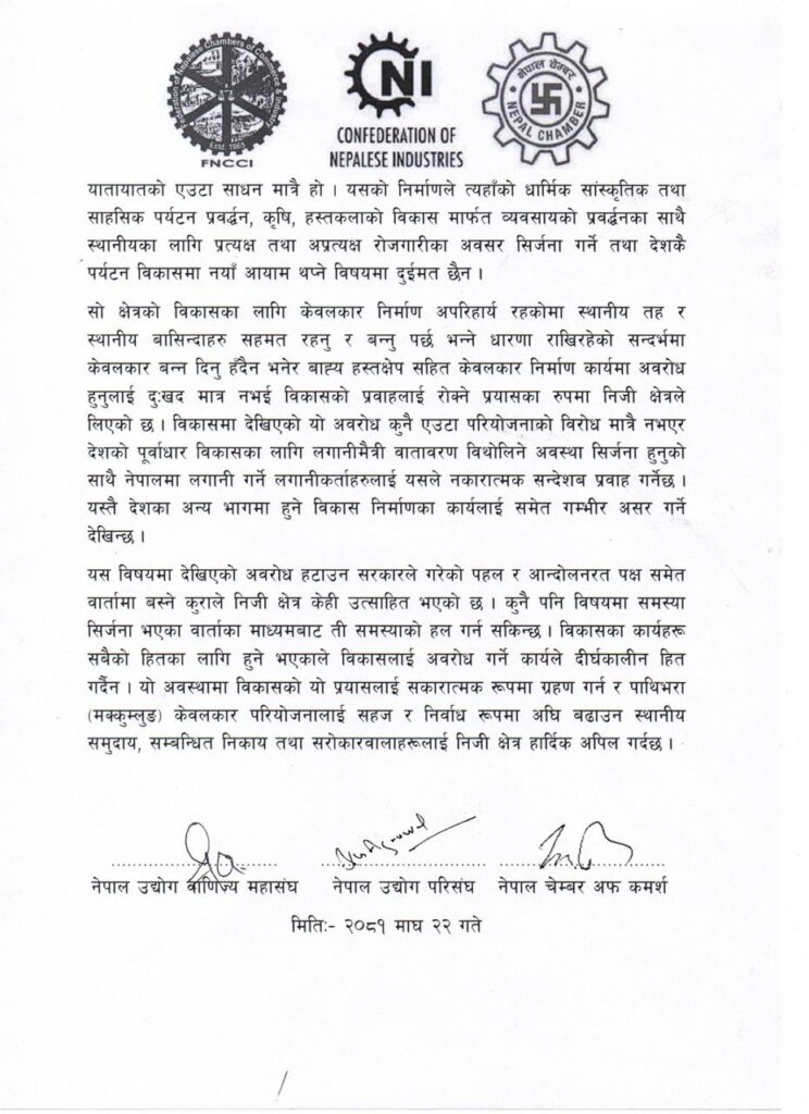 कोशी प्रदेश बन्द प्रति निजी क्षेत्रको ध्यानाकर्षण, विरोधले लगानीमैत्री वातावरण विथोलिने धारणा