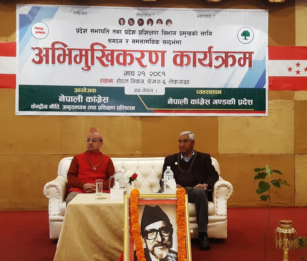 पार्टी एक ढिक्का भए आगामी निर्वाचनमा बहुमत ल्याउन सकिन्छ : देउवा