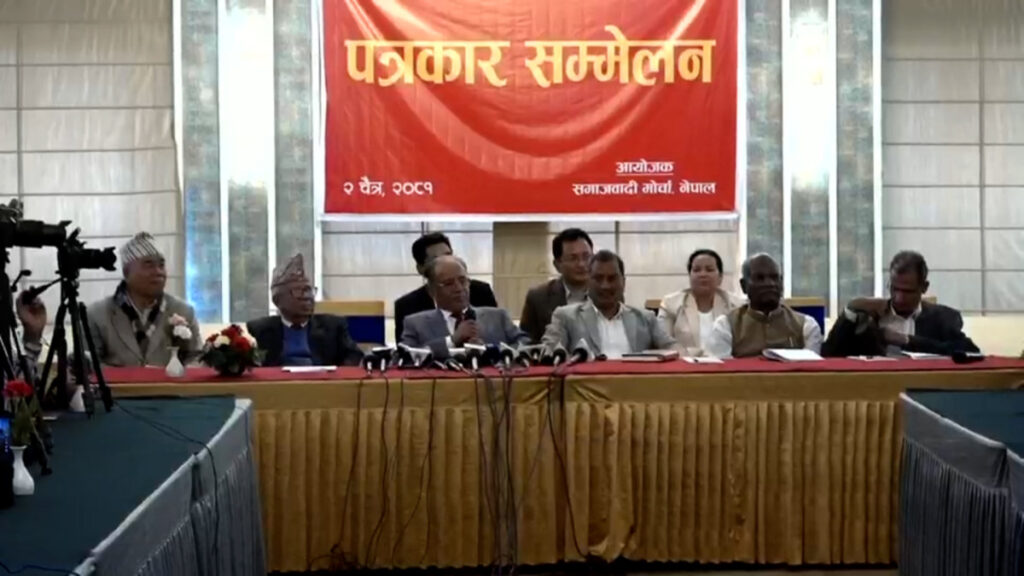 प्रतिक्रियावादीको षड्यन्त्रलाई विफल पार्न एक जुट हुन समाजवादी मोर्चाको आह्वान